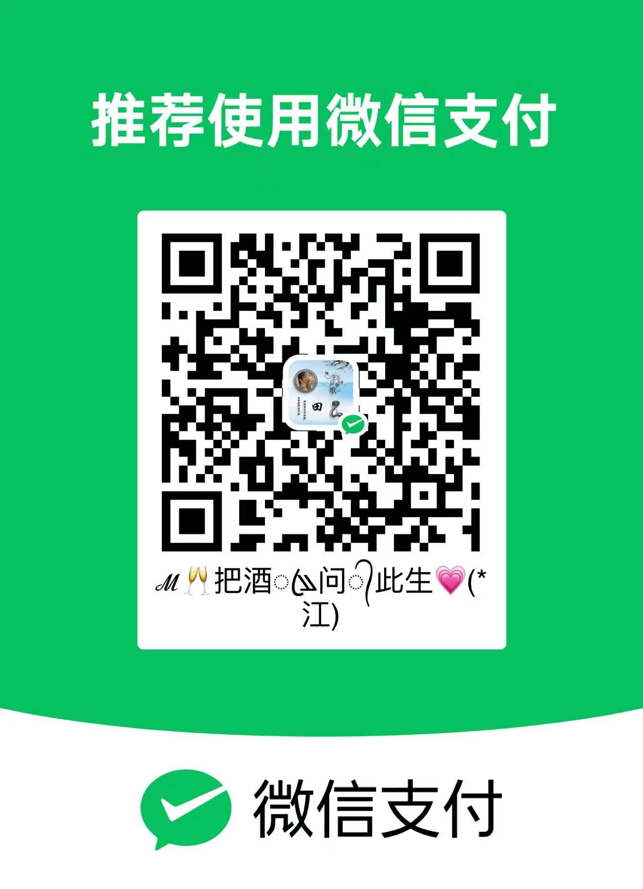 微信支付二维码